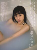 Rena Matsui Erotic Images 9 Selections! A large feature such as slender swimsuit gravure of the former SKE48!
