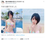 Rainbow Con Kumamoto Marina, Beautiful Abs Appearance In Swimsuit! Show off bikini in 2020 summer song! Off-shot image echoed!