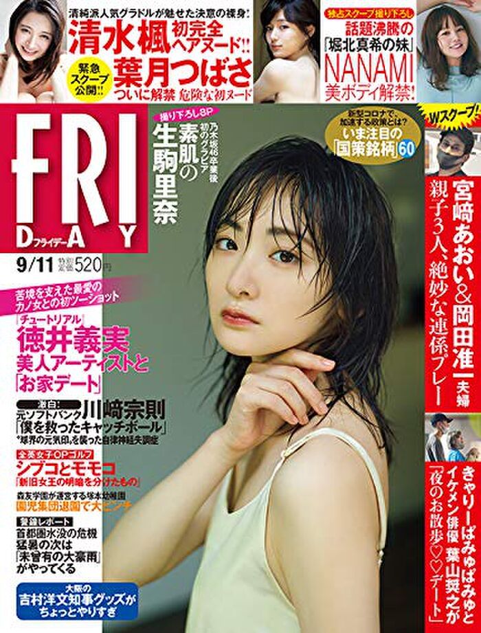 堀北真希の妹NANAMI、初グラビア画像がセクシーすぎる！フライデーでへそ出し＆胸谷間を披露！ 4th image