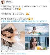 Saki Tano, C Cup Swimsuit Gravure Image Is Too Cute! The color white muchimuchi lower body of the cutest troupe member in history is attractive!