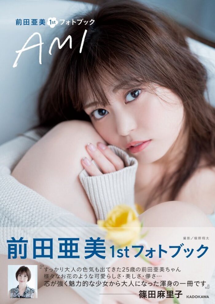 Ami Maeda's First Lingerie! 20 extreme gravure images of former AKB daughter 16th image