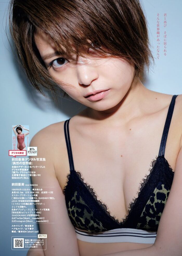 Ami Maeda's First Lingerie! 20 extreme gravure images of former AKB daughter 9th image