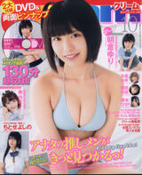 Yuri Asakura, E Cup Swimsuit Gravure Image Is Too Cute! Eravalesi leader shows off beautifully in the off-shot photo of "Cream"!