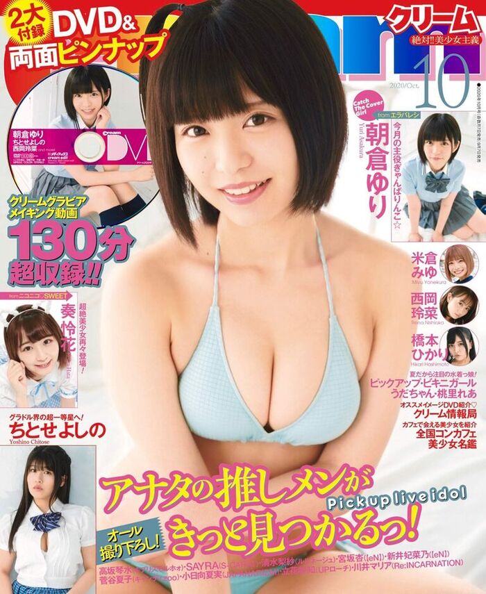 Yuri Asakura, E Cup Swimsuit Gravure Image Is Too Cute! Eravalesi leader shows off beautifully in the off-shot photo of 'Cream'! 19th image
