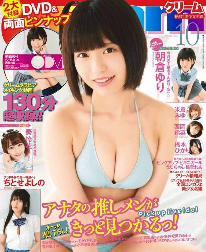 Yuri Asakura, E Cup Swimsuit Gravure Image Is Too Cute! Eravalesi leader shows off beautifully in the off-shot photo of 'Cream'! 4th image