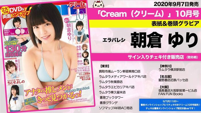 Yuri Asakura, E Cup Swimsuit Gravure Image Is Too Cute! Eravalesi leader shows off beautifully in the off-shot photo of 'Cream'! 8th image