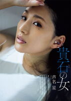 Popular veteran actress Haruna Hoshi who died suddenly at the age of 36, was showing off a bewitching underwear figure in gravure that became the last ...