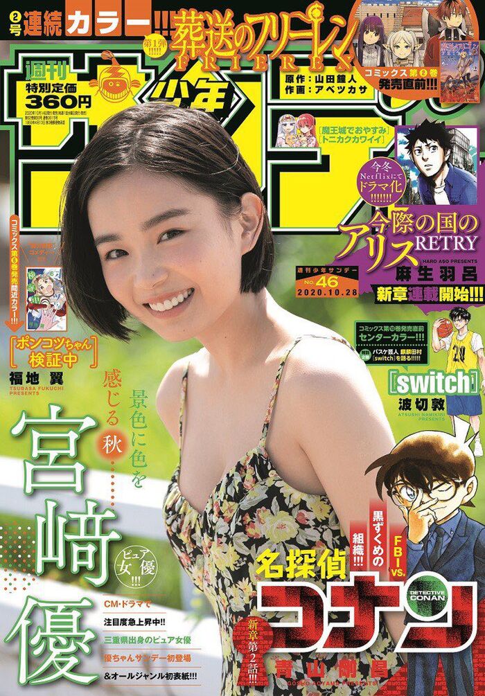Yu Miyajima, swimsuit gravure image is too cute! Estimated D cup beauty bust show off in the digital photo book of Sunday! 6th image