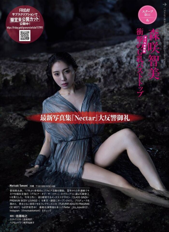 Tomomi Morisaki's Nipple Nude Photo Collection and Ultra-Extreme Swimsuit Gravure Images 318 11th image