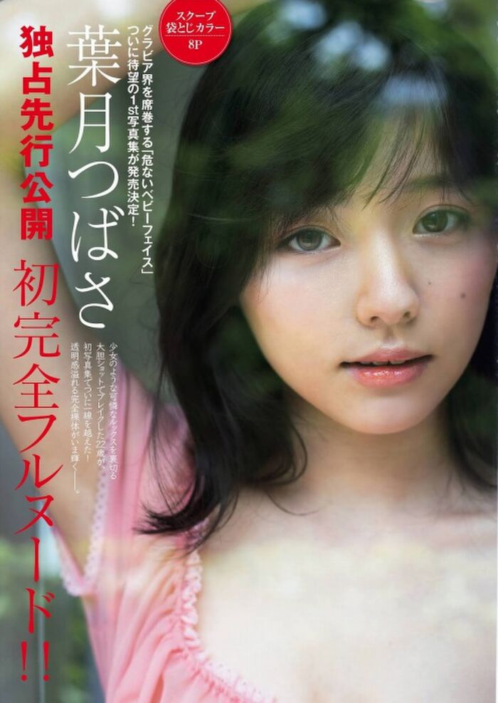 Full nude and small swimsuit image DVD image 127 sheets of Hawatsu Tsubasa 49th image
