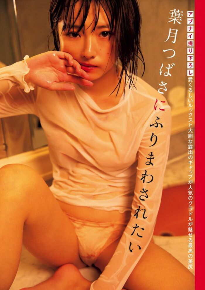 Full nude and small swimsuit image DVD image 127 sheets of Hawatsu Tsubasa 56th image