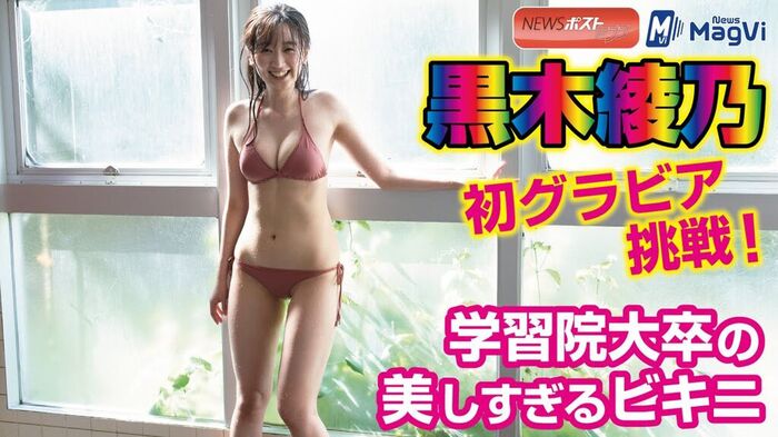 Ayano Kuroki's First Swimsuit Gravure Image Is Too Sexy! Oscar's treasured child who graduated from Gakushuin University shows off her bikini and underwear in a weekly post! 7th image