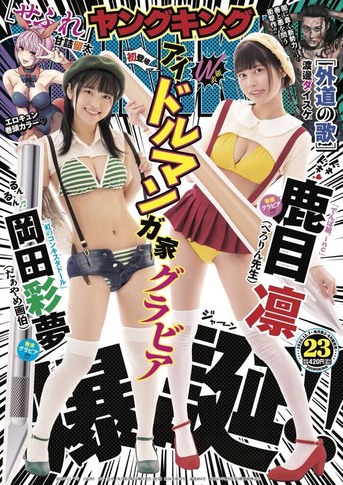 Iriscon Okada Ayamu, swimsuit gravure image is the best in Echie! Estimated D cup beautiful milk show off in Young King! 5th image