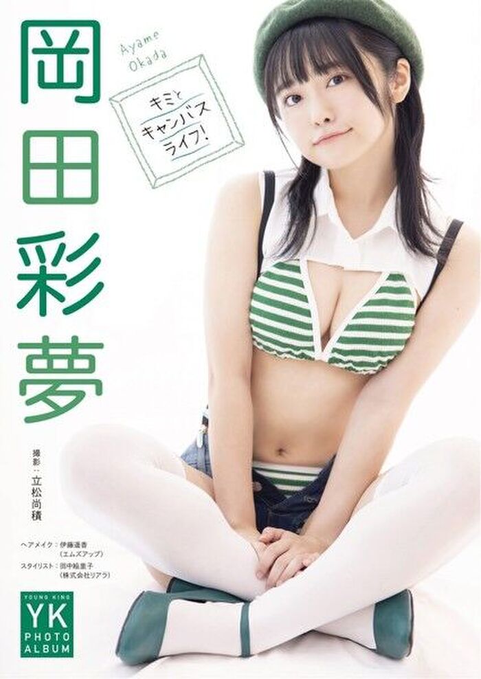 Iriscon Okada Ayamu, swimsuit gravure image is the best in Echie! Estimated D cup beautiful milk show off in Young King! 6th image