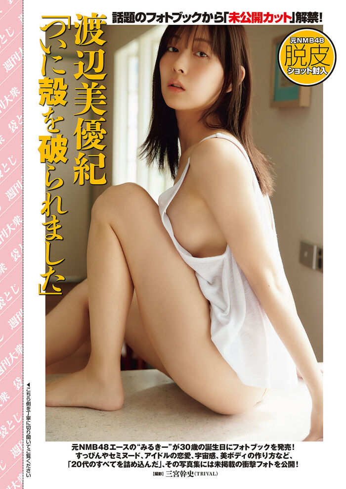 Miki (Miyuki Watanabe) semi-nude and swimsuit, underwear appearance image 200 sheets 43th image
