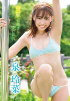 Izumi Rina is an excellent material! 1st Swimsuit Gravure DVD Videos, Jacket Images, Profile Summary! Fierce Kawaslender model is inevitable break!