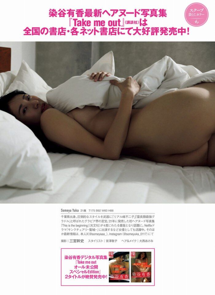 G cup and swimsuit image 260 sheets of hair nude of Yuka Someya 92th image