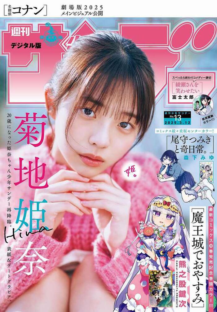 80 swimsuit gravure images of Kikuchi Hime Nana 16-year-old busty daughter-in-law 100th image