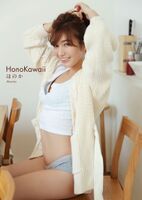 CanCam model hono or meat is ideal! A storm of praise for plump healthy beauty body images around the stomach!