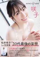 Former AKB48 pianist Sakiko Matsui shows her last figure in her 20s in sexy lingerie www