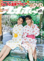 Denpa-gumi.inc beauty big combination Nemoto Nagi Kanae Rin, bewitching gravure exposed in a hot spring is too sexy www