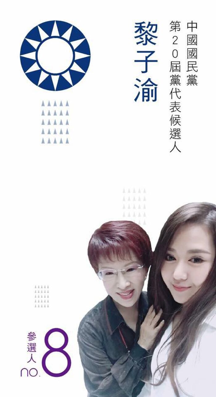 柱姊乾女兒「新竹陳意涵」10萬人追蹤的黎子渝(Akina Li)成最正國民黨黨代表 28th image
