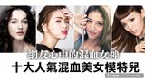 Ten adults Ki mixed-blood beauty imitation special