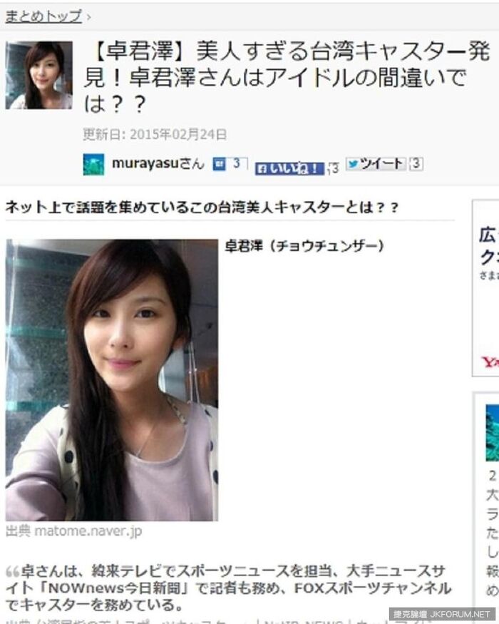 體育台人氣女主播 卓君澤(卓卓) 4th image