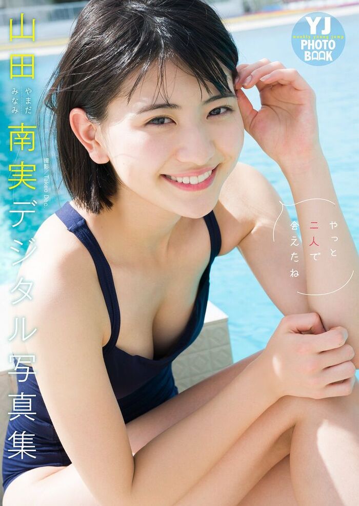 Minami Yamada performs glossy gravure on Friday! Fans are excited about the adult-like bikini swimsuit image! 2th image